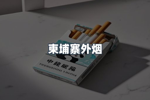 日本香烟系列
